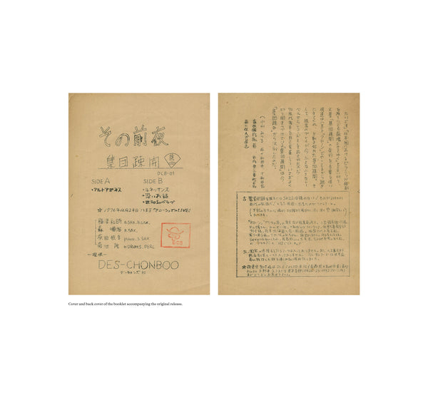 Shūdan Sokai – Live At 八王子 Alone LP