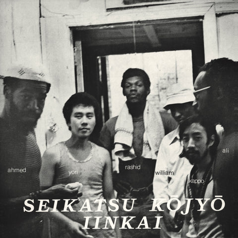 Seikatsu Kōjyō Iinkai - Seikatsu Kōjyō Iinkai LP