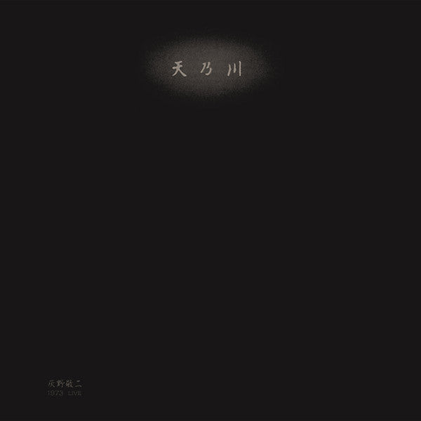 Keiji Haino - 1973 Live : Milky way LP - AguirreRecords
