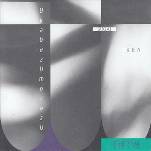 Sugai Ken ‎– UkabazUmorezU LP